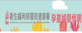國健署孕婦關懷健康網，另開新視窗