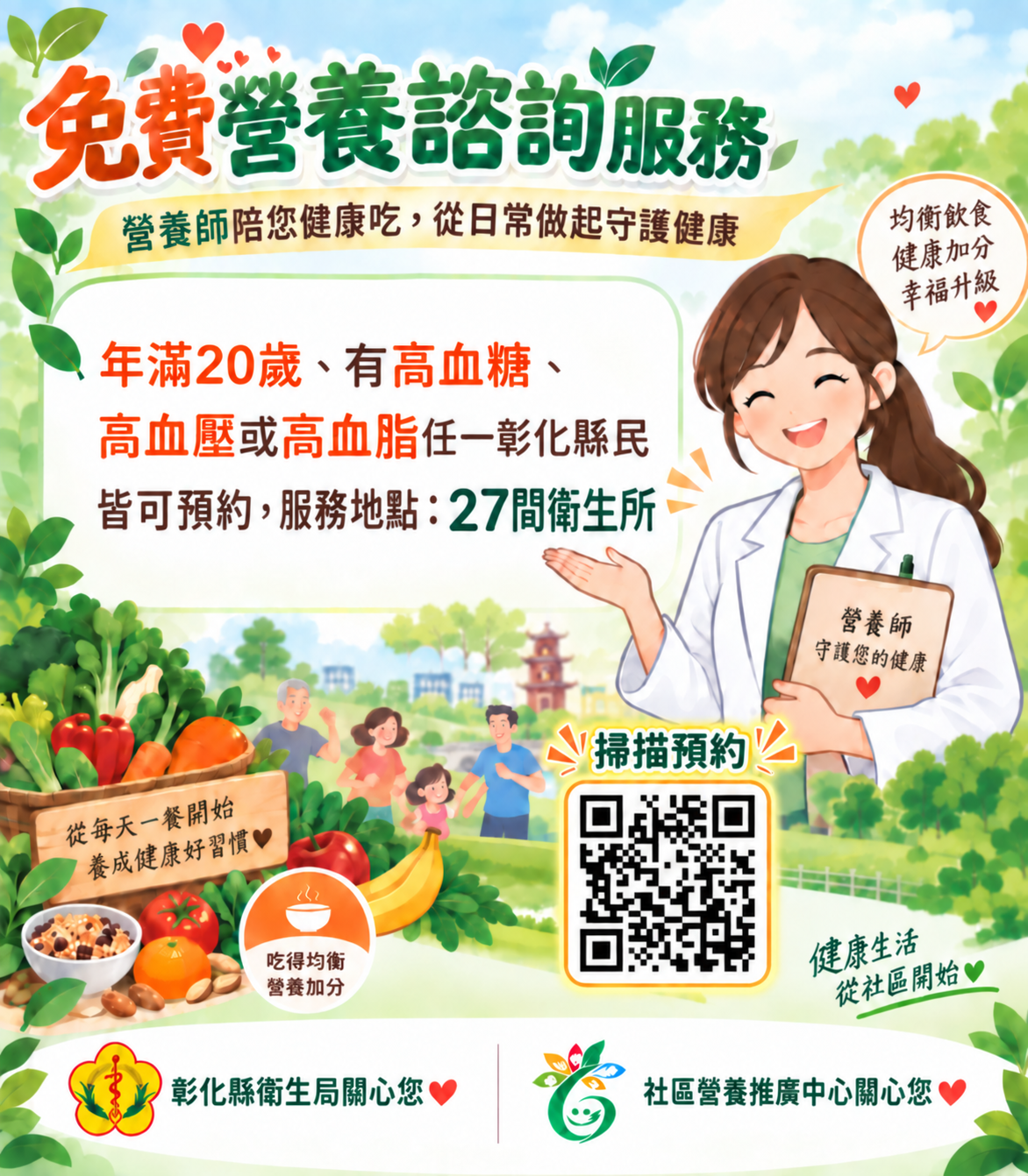 【免費營養諮詢 專業陪伴健康吃】宣傳圖片