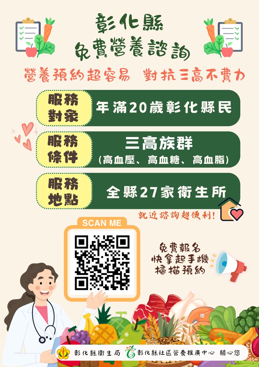 免費營養諮詢,對抗三高不費力!宣傳圖片